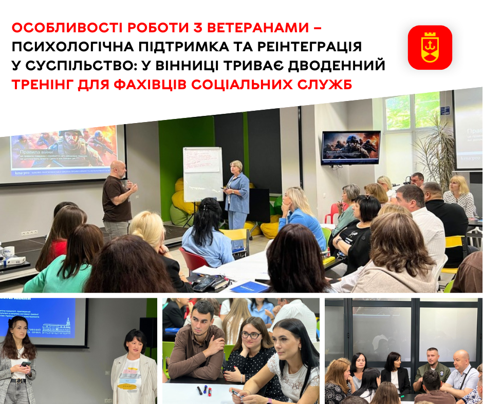 Особливості роботи з ветеранами – психологічна підтримка та реінтеграція у суспільство: у Вінниці триває дводенний тренінг для фахівців соціальних служб